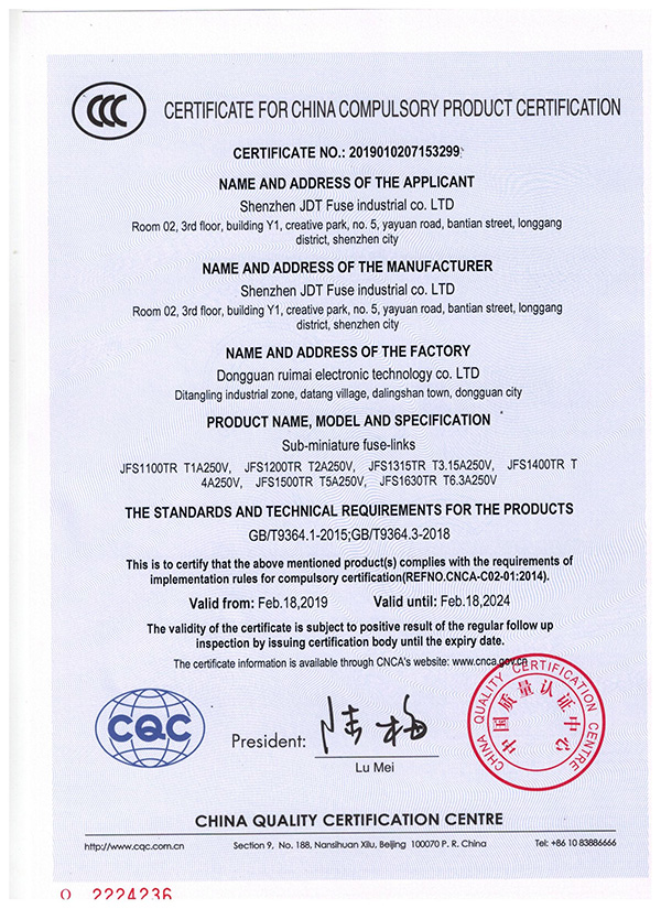 方形保險絲3C認證