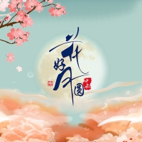 2023年國慶節(jié)、中秋節(jié)放假通知